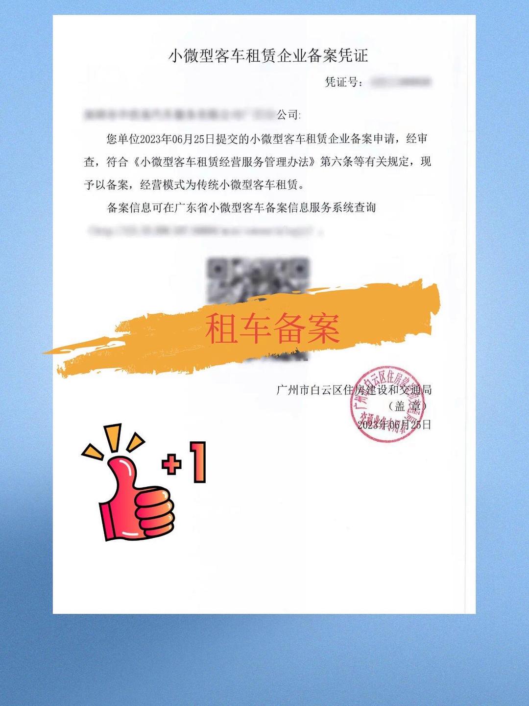 小微型客車租賃企業(yè)備案憑證如何辦理開(kāi)租賃公司的小伙伴注意