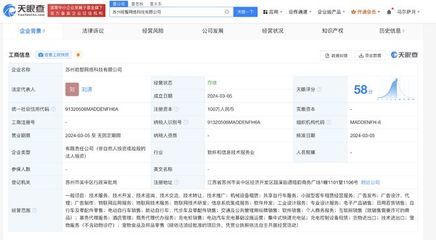 哈啰出行在蘇州成立新公司